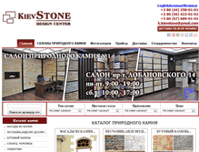 Tablet Screenshot of kievstone.com.ua